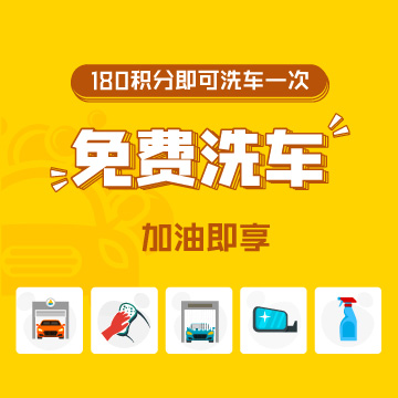 【洗車安全】免費洗車，這些一定要知道！